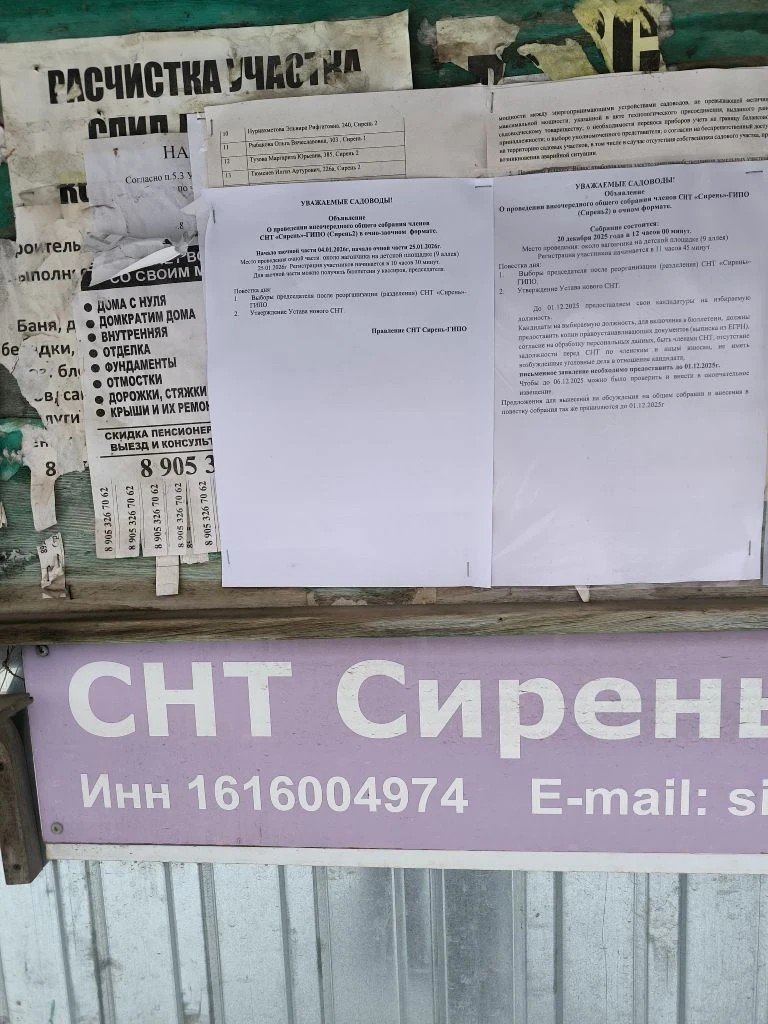 Собрание очно-заочное 04.01.2026